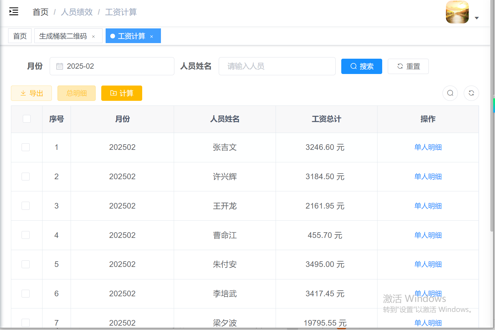 1744333915180432.png 績效管理1.png