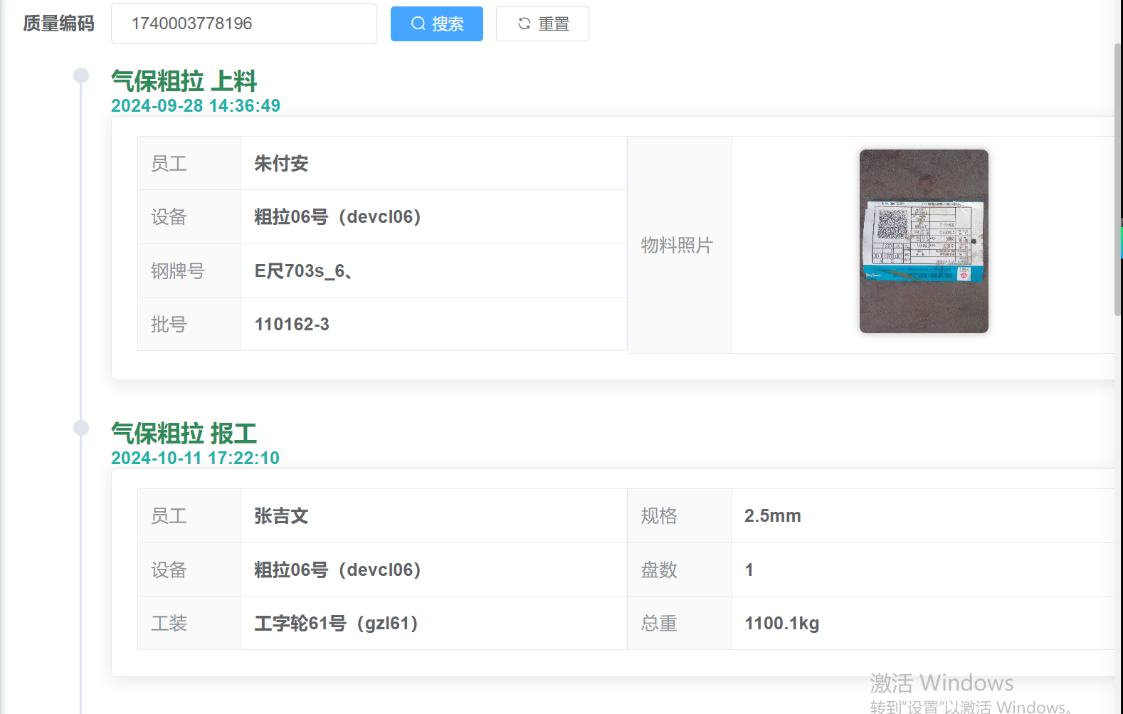 1744333958420821.png 質(zhì)量追溯1.png