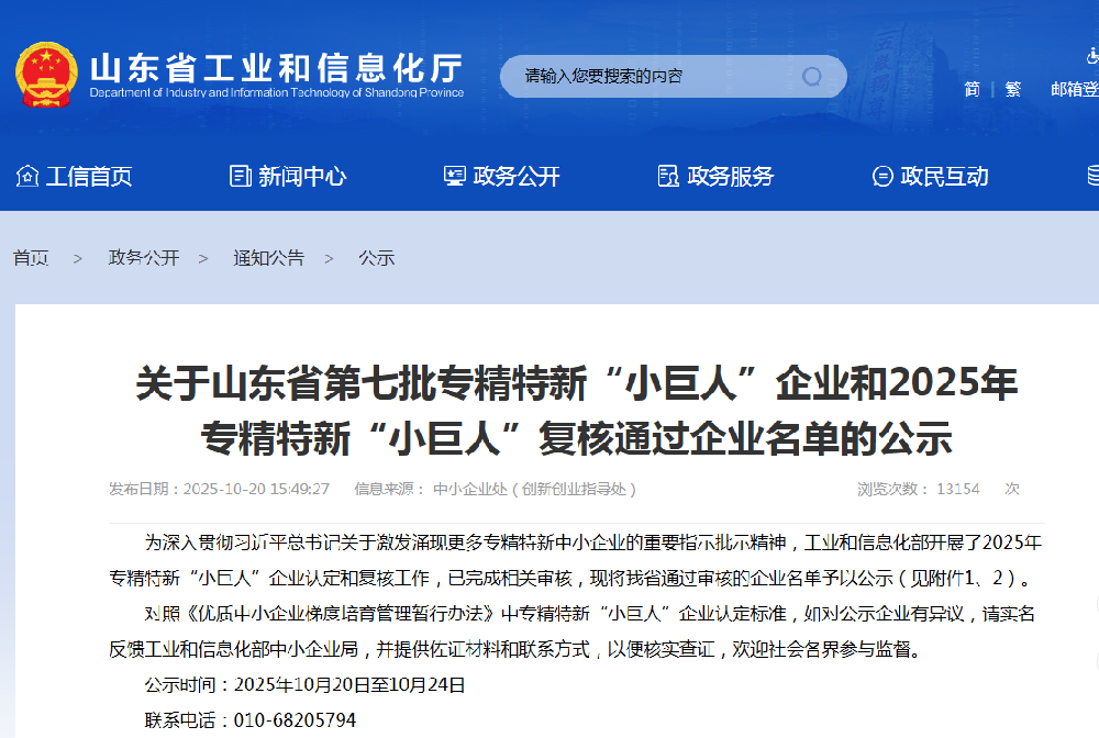 喜報！圣祥金屬榮獲國家級榮譽——專精特新“小巨人”認定！